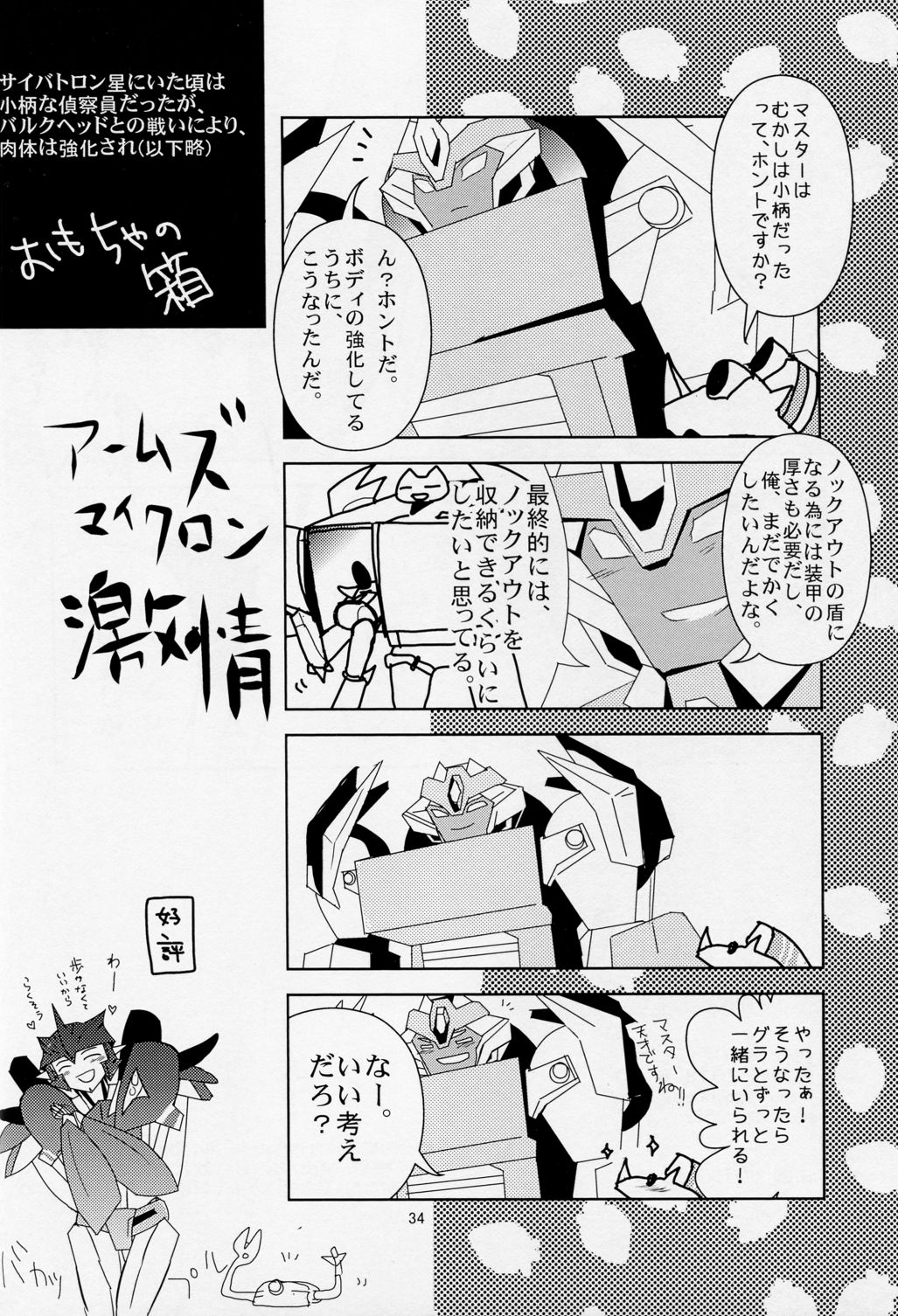 [Emoda][Zenjiro][Uzura Maki] Love Me Sweet (Egolife) page 33 full