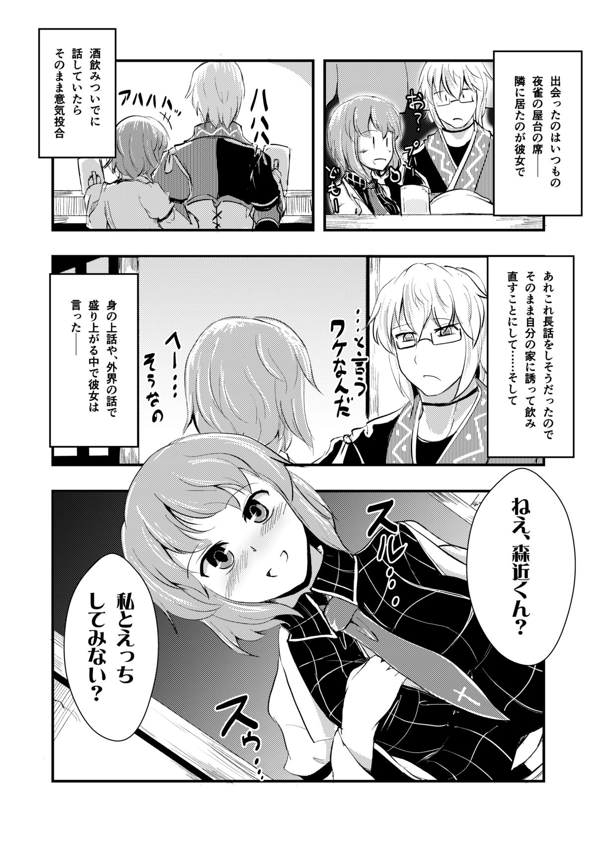 (Kouroumu 9) [Yamotodou Rakugakiichi (yamoto)] Raiko san to Asobou (Touhou Project) page 4 full