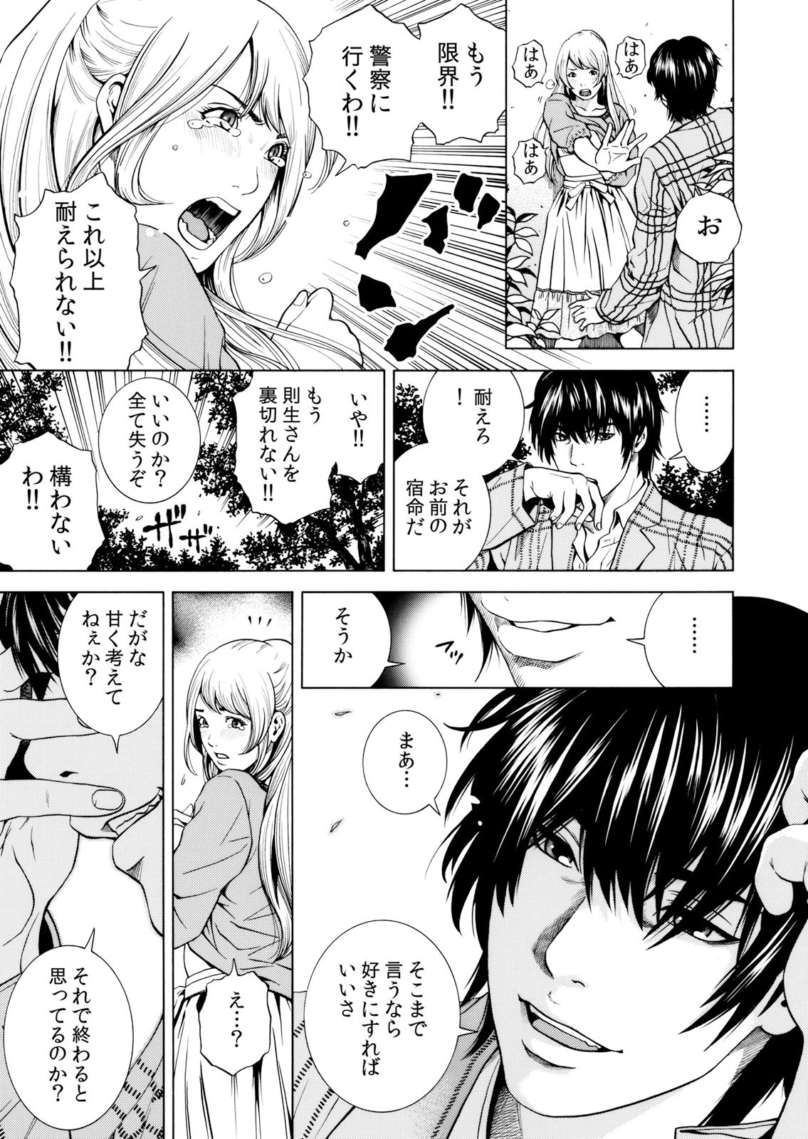 [Yuuki Ryo] Netorareru.~ Tsuma ga Ochi Yuku Hen'ai Kairaku no Hate ni…… 1-6 page 129 full