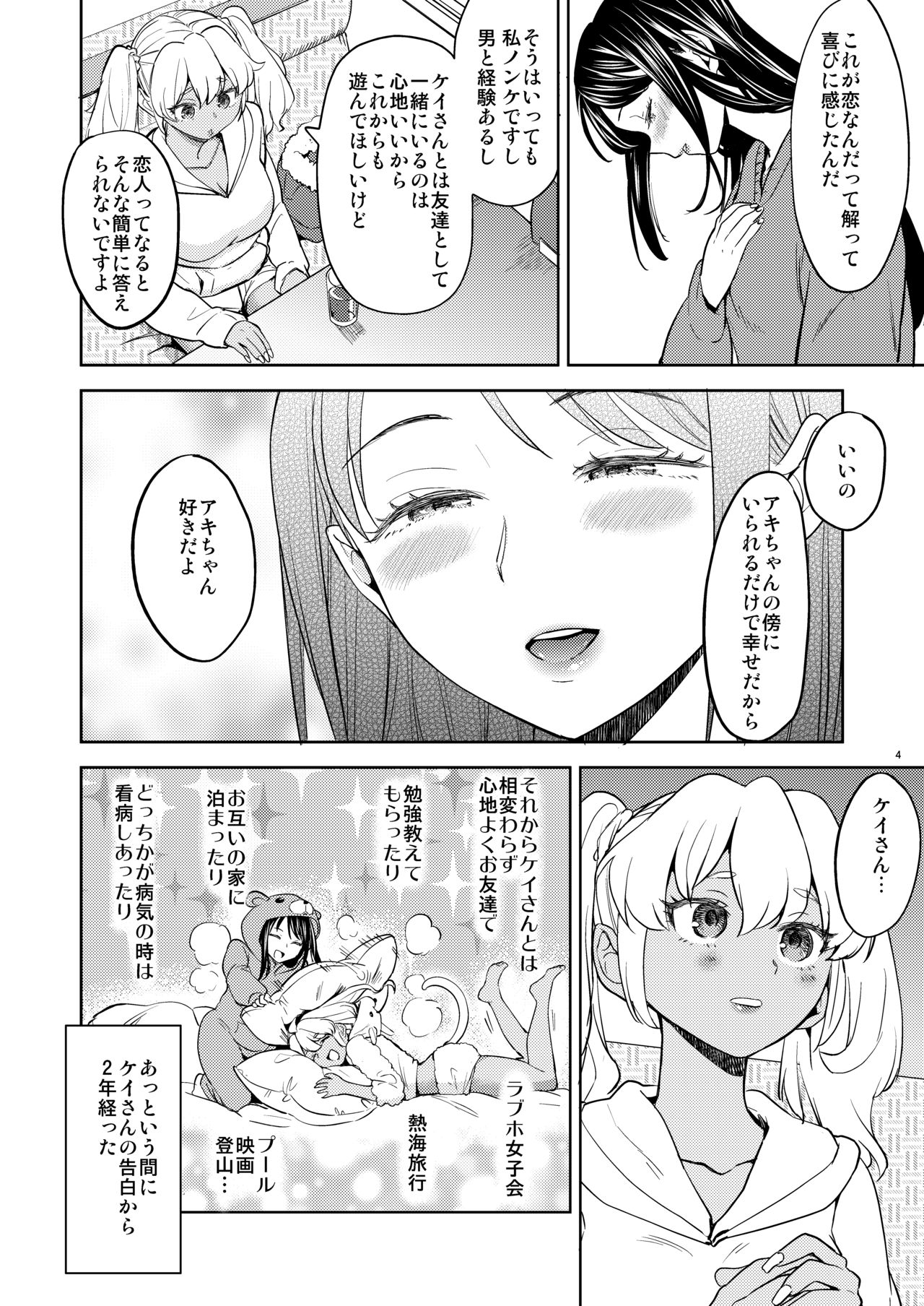 [Nedaore (Ayane)] Aki-chan wa Kangaechuu [Digital] page 5 full