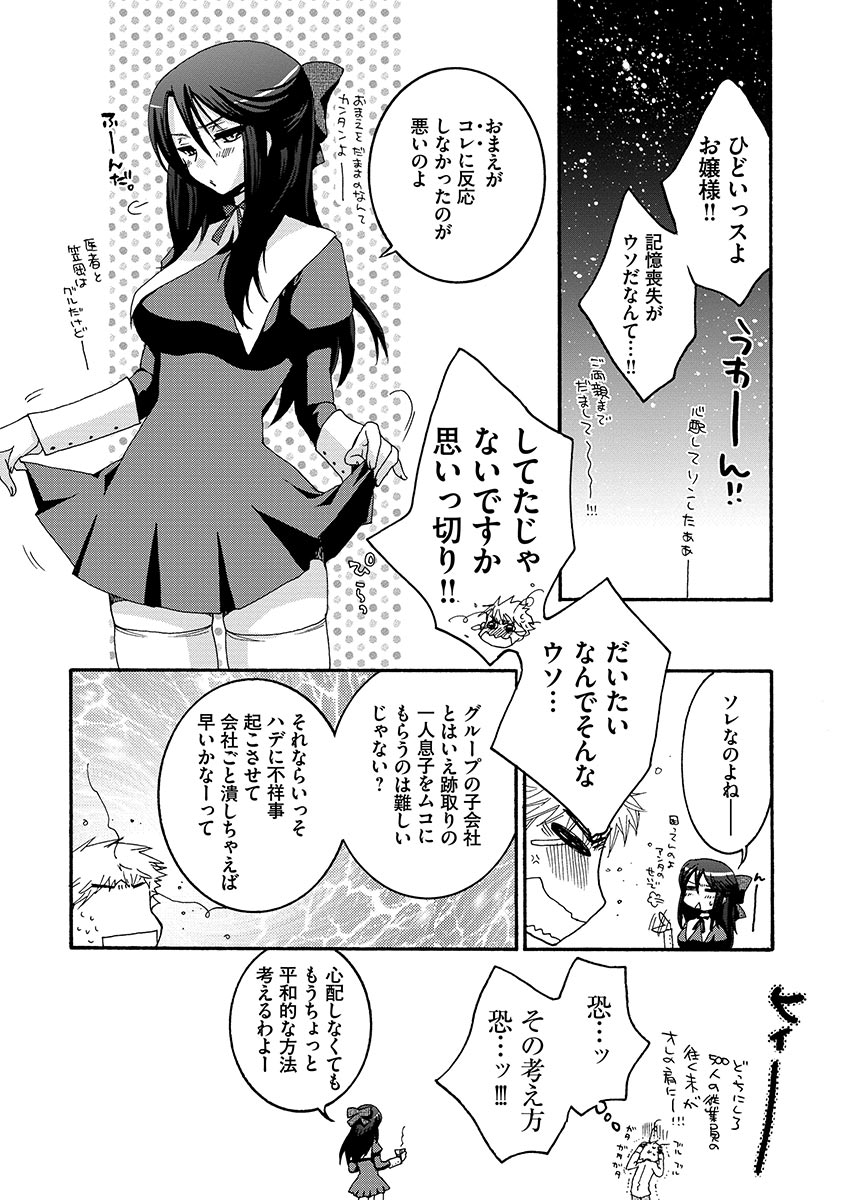 [Oonami Youko] Ojou-sama to Inu [Digital] page 24 full