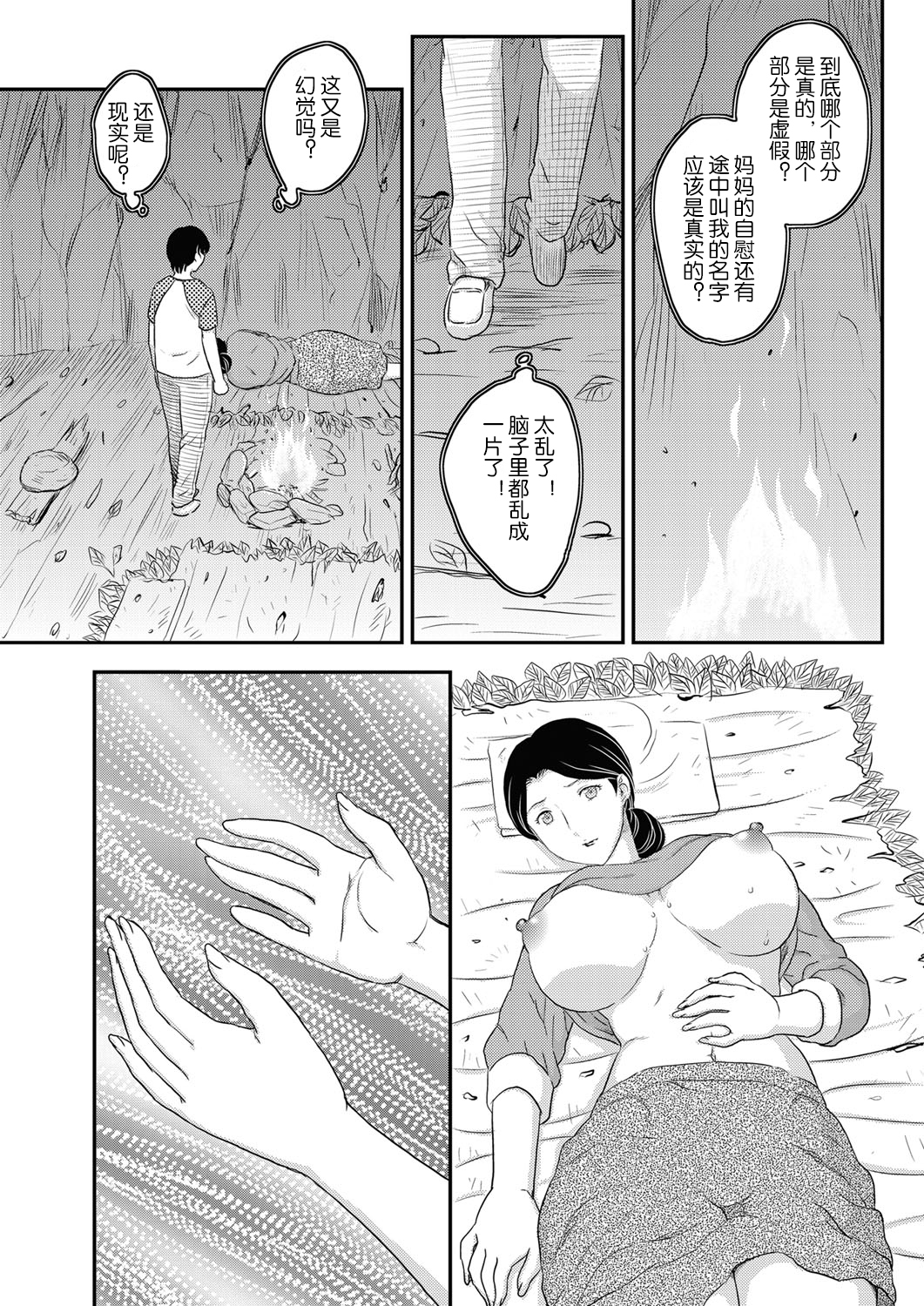 [Hiryuu Ran] Kotou Nite + ANOTHER [Chinese] [空想少年汉化] page 32 full