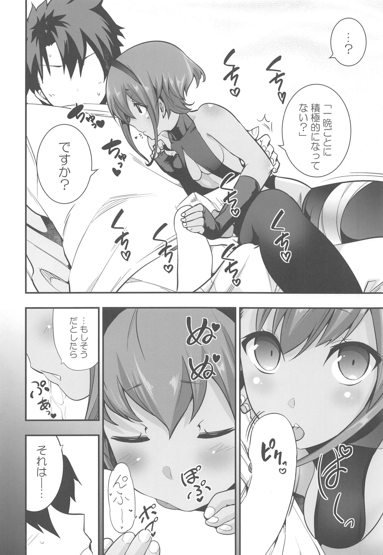 (C95) [Ichimatsu Kougyou (Ichihara Kazuma)] Seihitsu-chan no Kougeki! (Fate/Grand Order) page 5 full