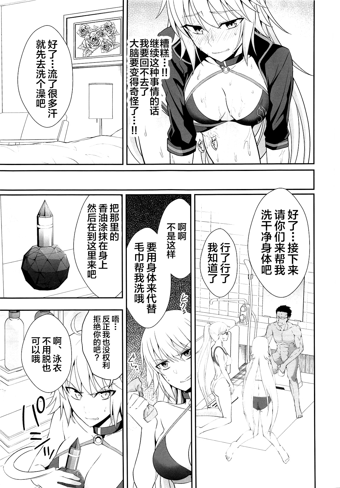 (C95) [Ijimaya (Ijima Yuu)] W Jeanne Kyouhaku Ryoujoku Kiroku (Fate/Grand Order) [Chinese] [不咕鸟汉化组] page 12 full