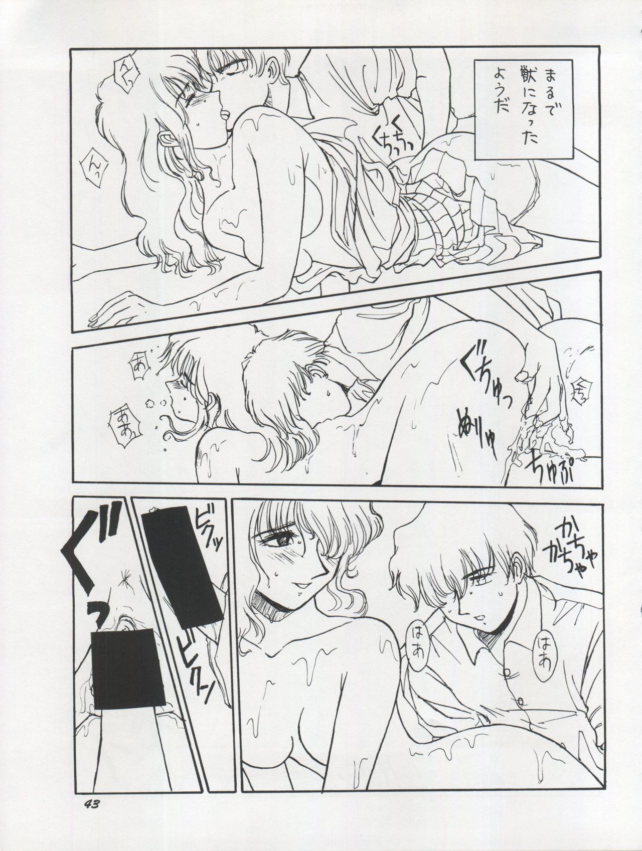 (C46) [Chimatsuriya Honpo (Various)] The Secret of Chimatsuriya Vol. VII page 43 full