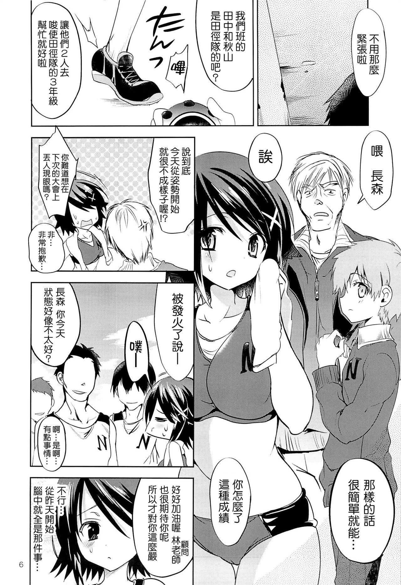 (C84) [Otomekibun (Sansyoku Amido.)] Gakkou de Seishun! 8 [Chinese] [千易夏河崎個人漢化] page 5 full