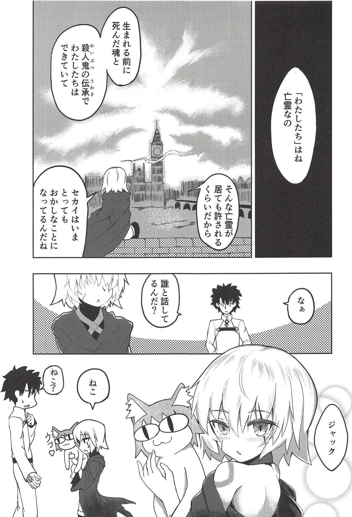 (COMIC1☆13) [Jukai Shoko (Fujimi Gaku)] Kaitai Shoujo Re:act (Fate/Grand Order) page 4 full