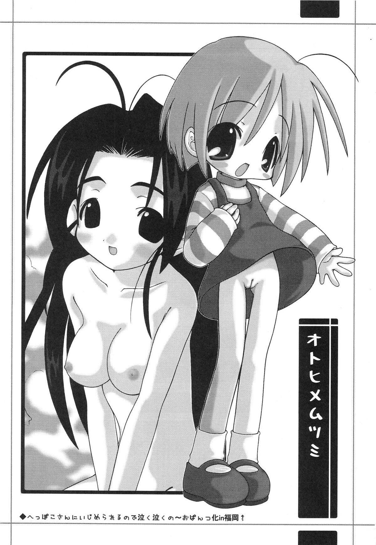 (C58) [STUDIO HoFu-Na Kaihou Sen2 (Heppokokun)] NZ12kn (Love Hina) page 19 full