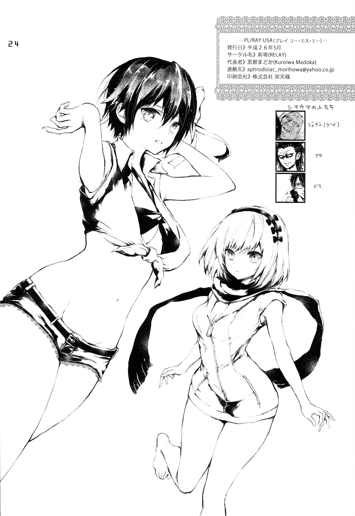 [RE:LAY (Kuroiwa Madoka)] PL/RAY USA (Nisekoi) [Chinese] [通渠汉化] page 24 full