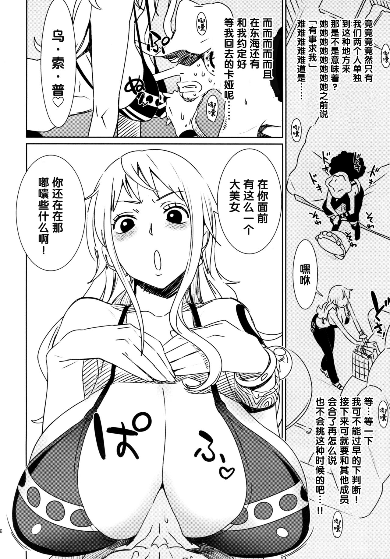 [Abradeli Kami (bobobo)] EROMANCE DAWN (One Piece) [Chinese] [黑条汉化$MR.ntr] [Digital] page 5 full