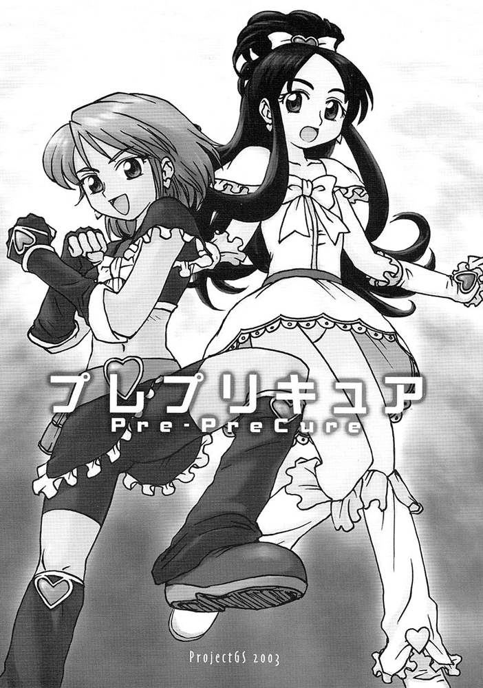 (C65) [ProjectGS (Mizuno Haruyoshi)] Pre-PreCure (Futari wa Precure) page 1 full