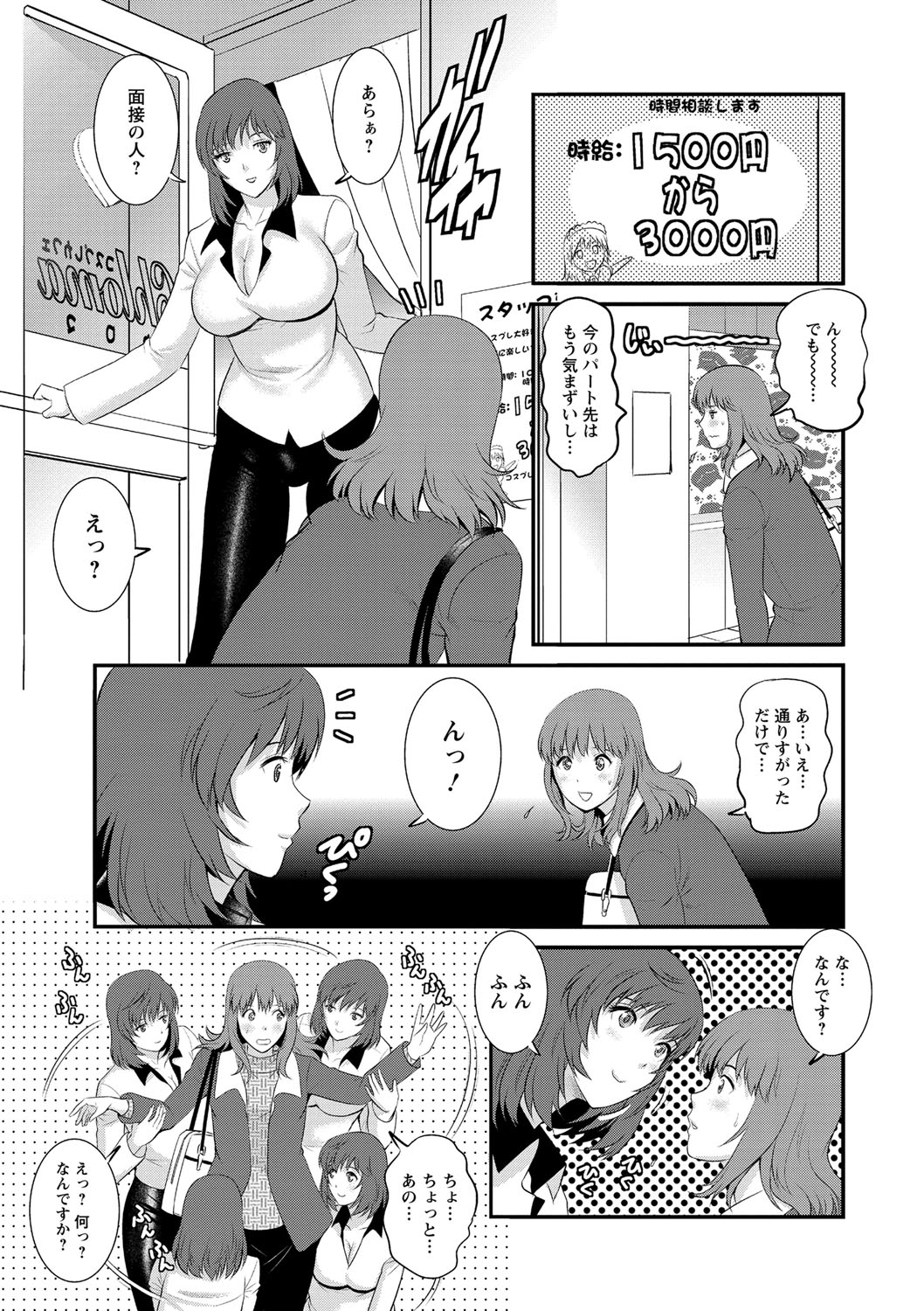 [Saigado] Part Time Manaka-san Wakazuma Enjokousai-ki [Digital] page 9 full