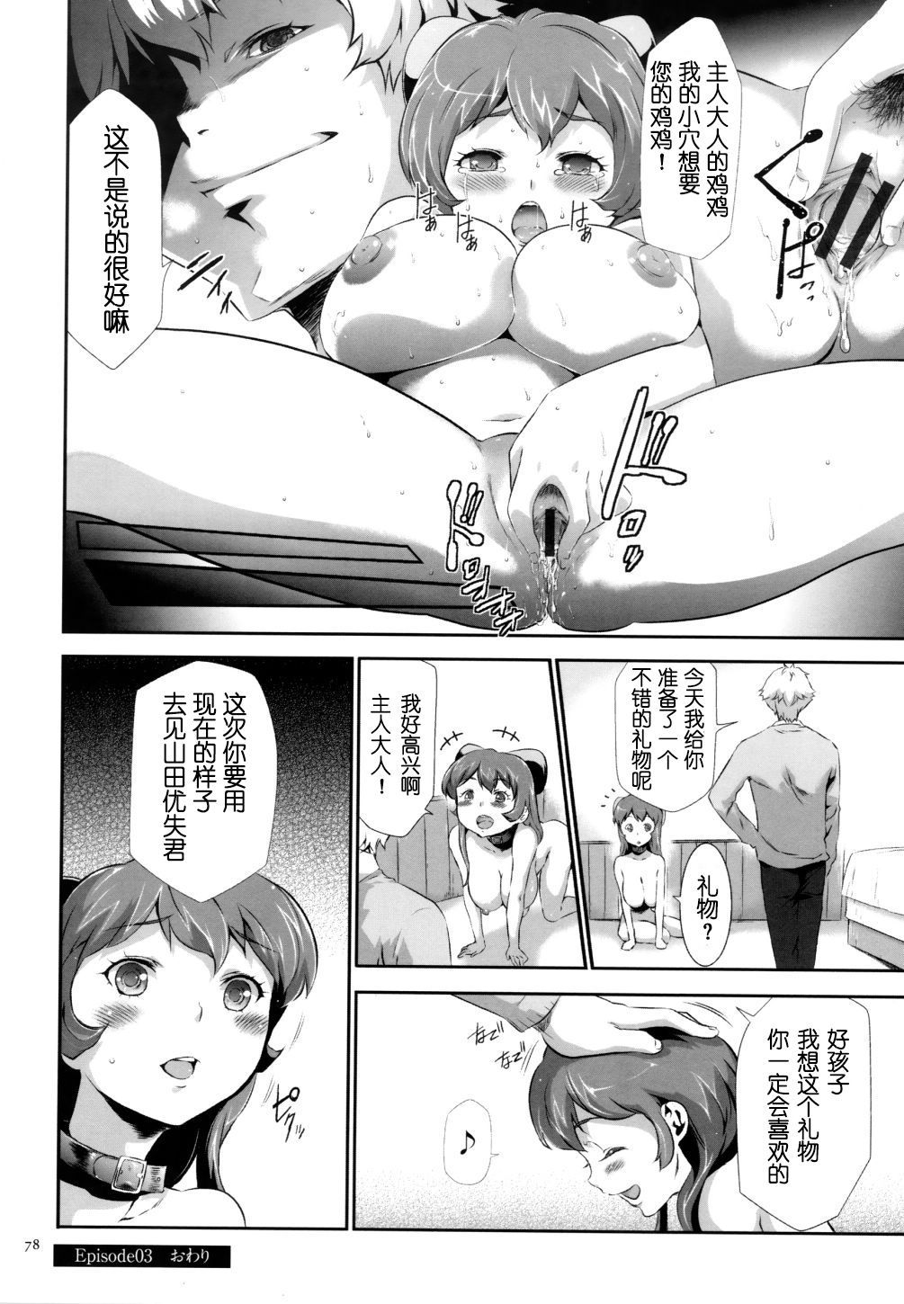 [Kouzuki Rio] Sekenshirazu na Seisokei JK Kankin Yakubutsu Sennou de Do-M Gangu ni Naru Ch. 3 [Chinese] [LJY个人汉化] page 24 full