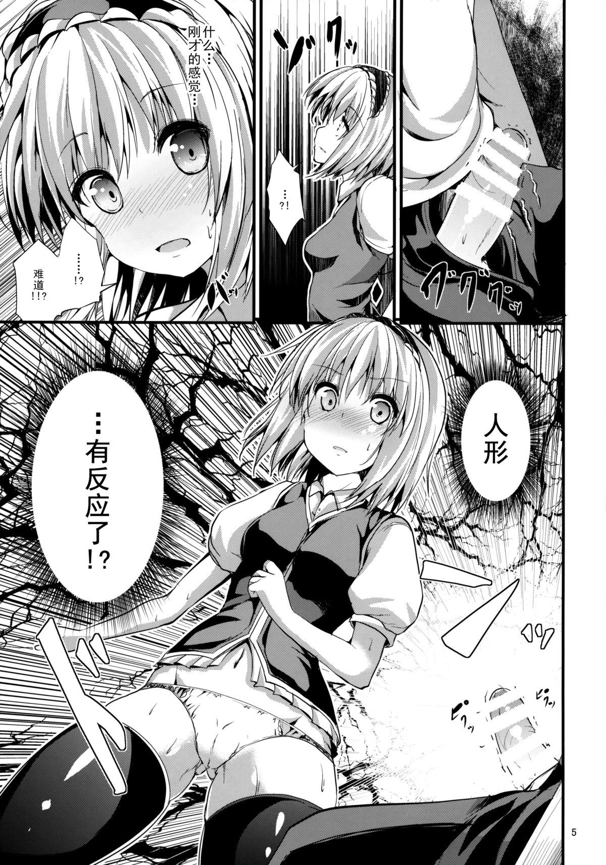 (Kouroumu 10) [Water Drop (MA-SA)] Satanic Carnival (Touhou Project) [Chinese] [伞尖汉化] page 5 full