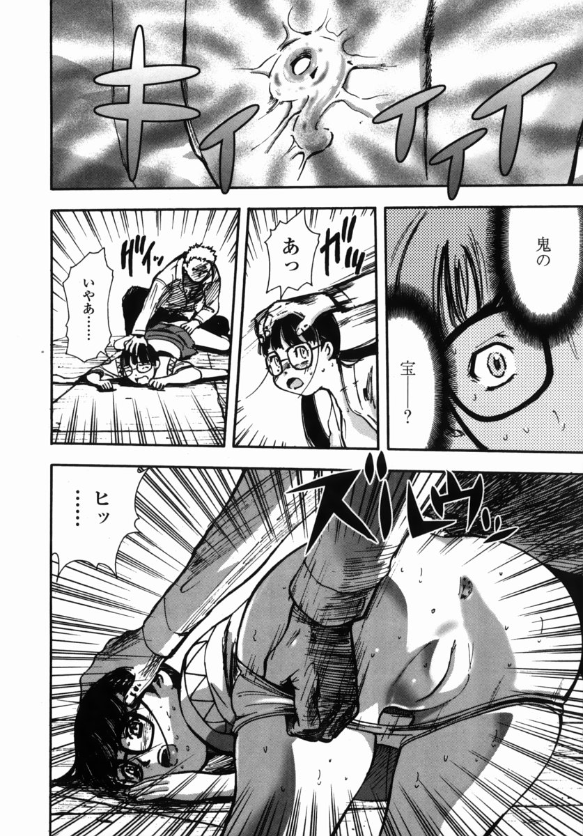 [Yamada Tahichi] Oni no Magatama page 29 full