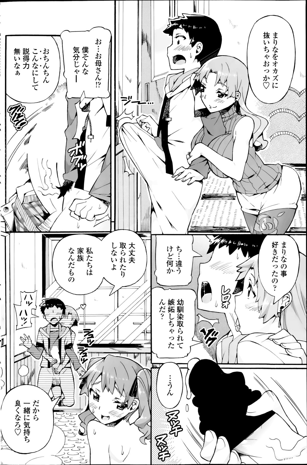[Sakai Nayuta] Maternal Slash! Ch. 1-2 page 24 full