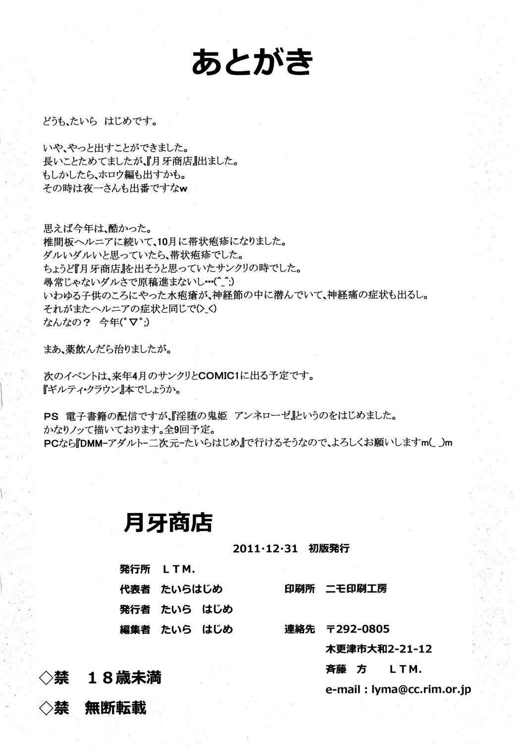 (C81) [LTM （Taira Hajime）] Getsuga Shouten （Bleach） page 41 full
