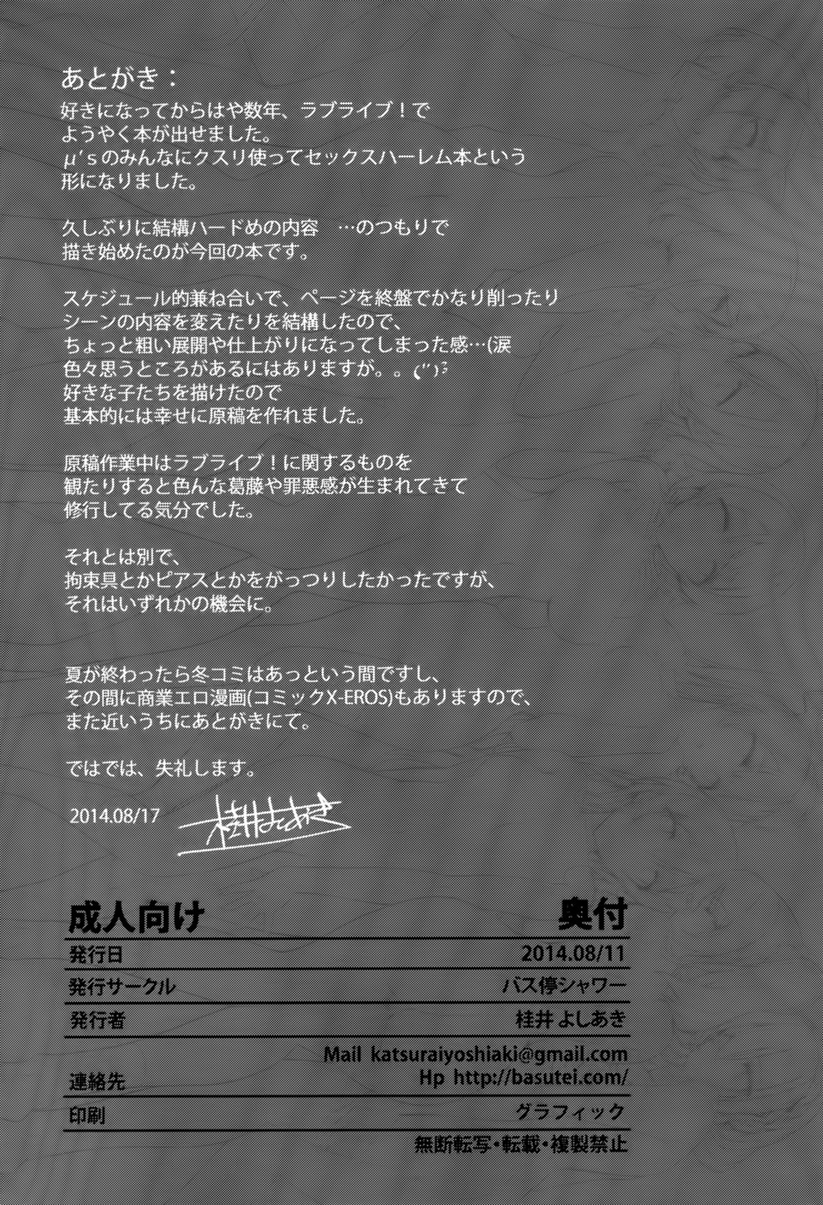 (C86) [Basutei Shower (Katsurai Yoshiaki)] SEX p.a.r.t.y -hard drug lesson- (Love Live!) [English] {KFC Translations} page 39 full