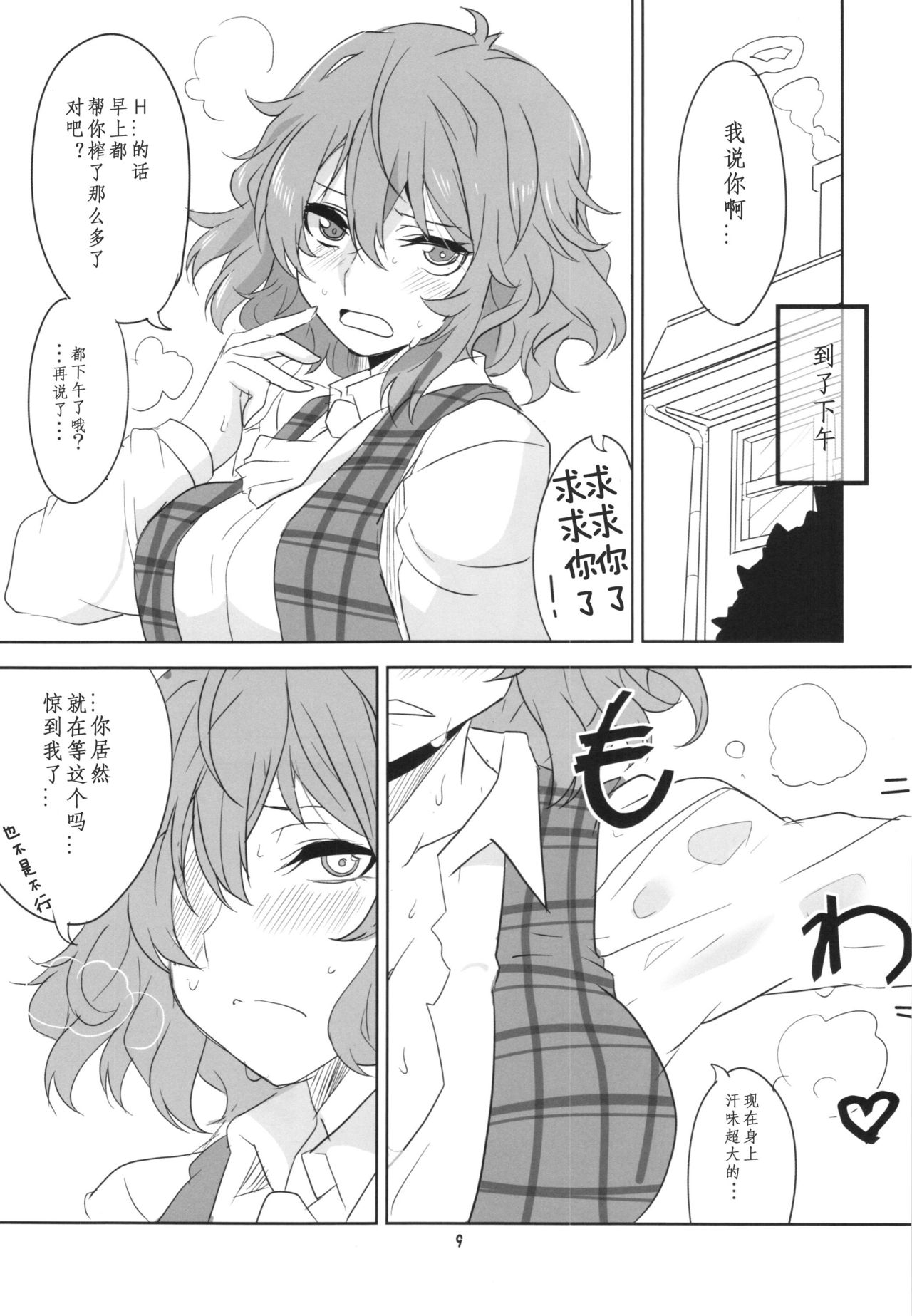 (Kouroumu 11) [BlueMage (Aoi Manabu)] Hontou wa S-i Kazami Yuuka (Touhou Project) [Chinese] [黑人兄弟个人汉化] page 12 full