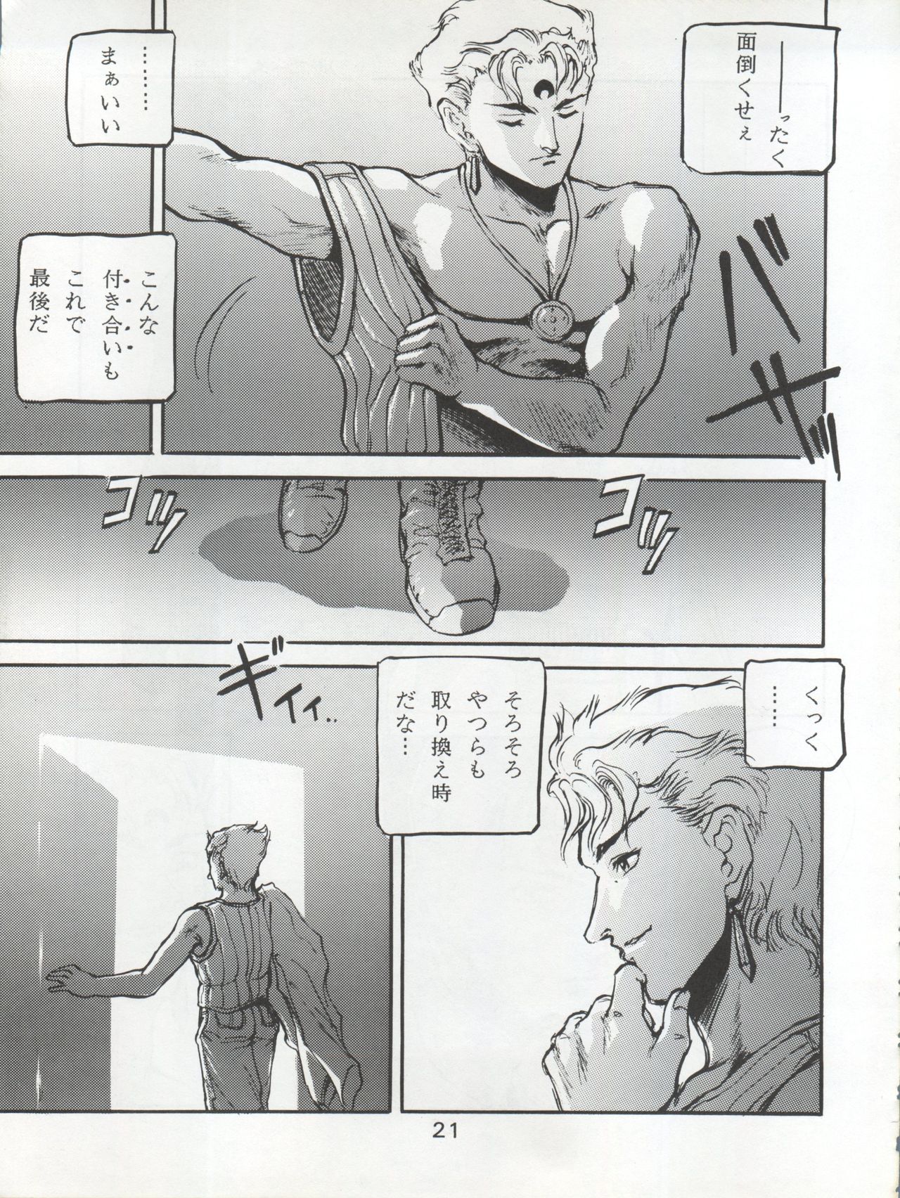 (C45) [Moriman Shoten (Various)] Katze 7 Joukan (Bishoujo Senshi Sailor Moon) page 22 full