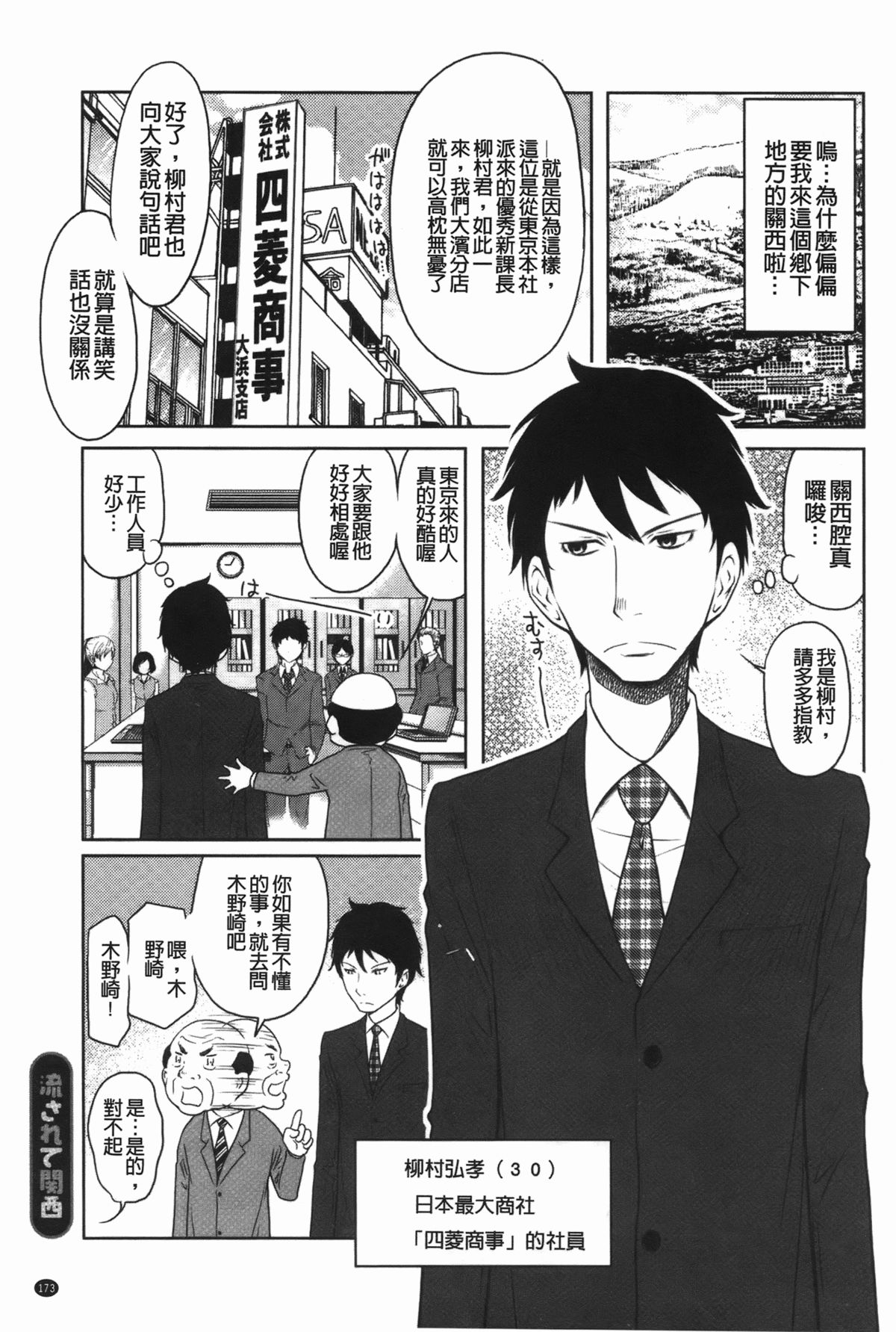 [Reiji] Hendere Joshi Zukan | 怪怪好色女子圖鑑 [Chinese] page 174 full