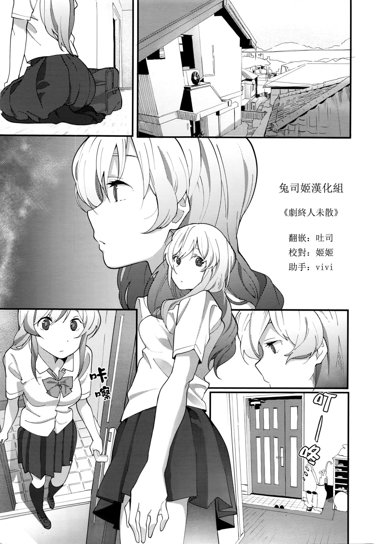 [Natsume Tsuna] afterpiece (COMIC Koh 2016-03 Vol.7) [Chinese] [兔司姬漢化組] page 1 full