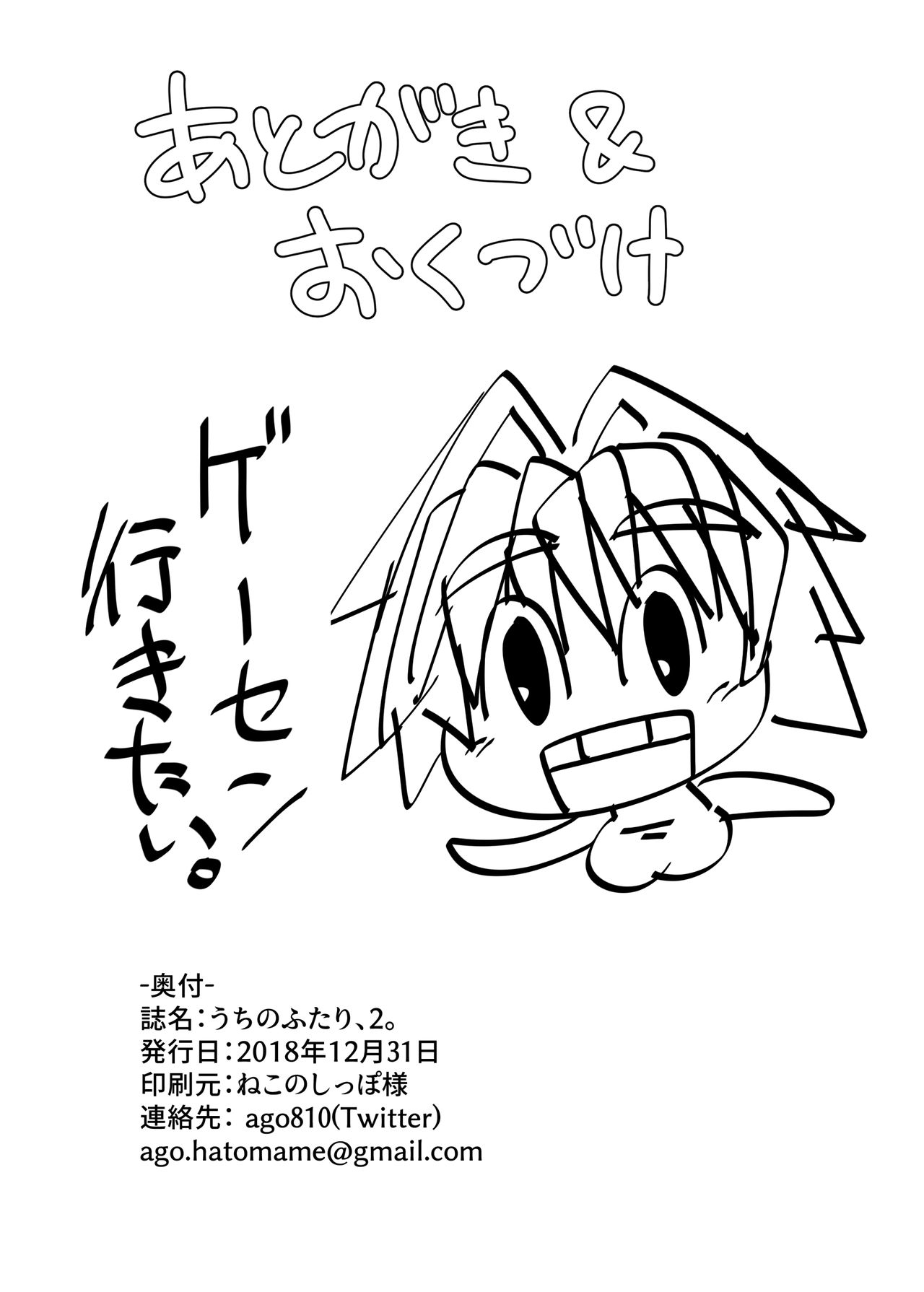 [Hatomame (Ago)] Uchi no Futari, 2. [Digital] page 33 full