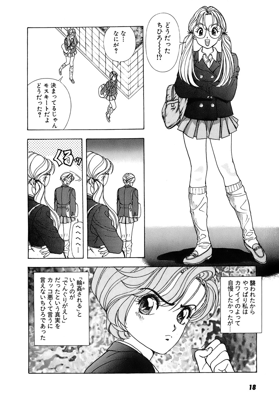 [U-Jin] Kanojo no Inbou 2 - Conspiracy 2 page 19 full