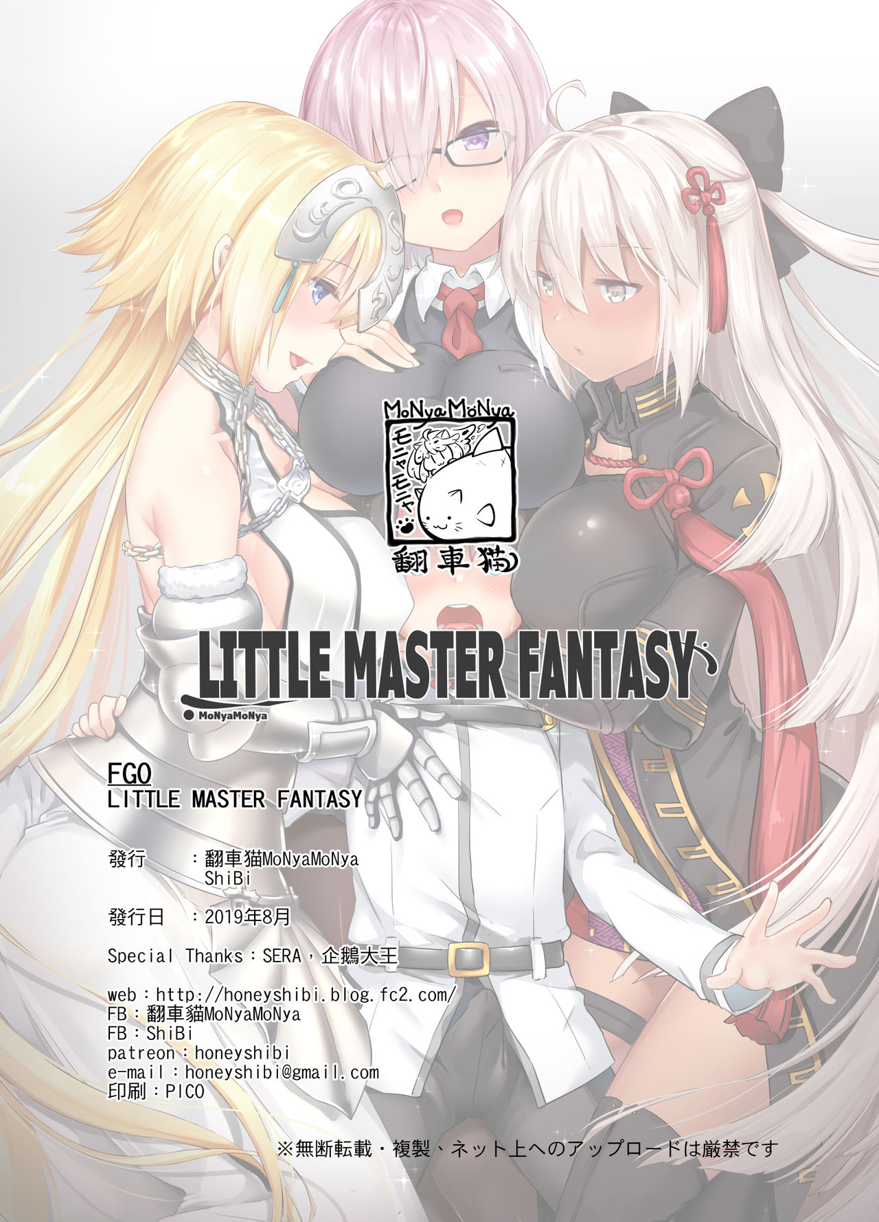 [MoNyaMoNya (ShiBi)] Little Master Fantasy (Fate/Grand Order) [Chinese] [黎欧x新桥月白日语社] [Digital] page 22 full