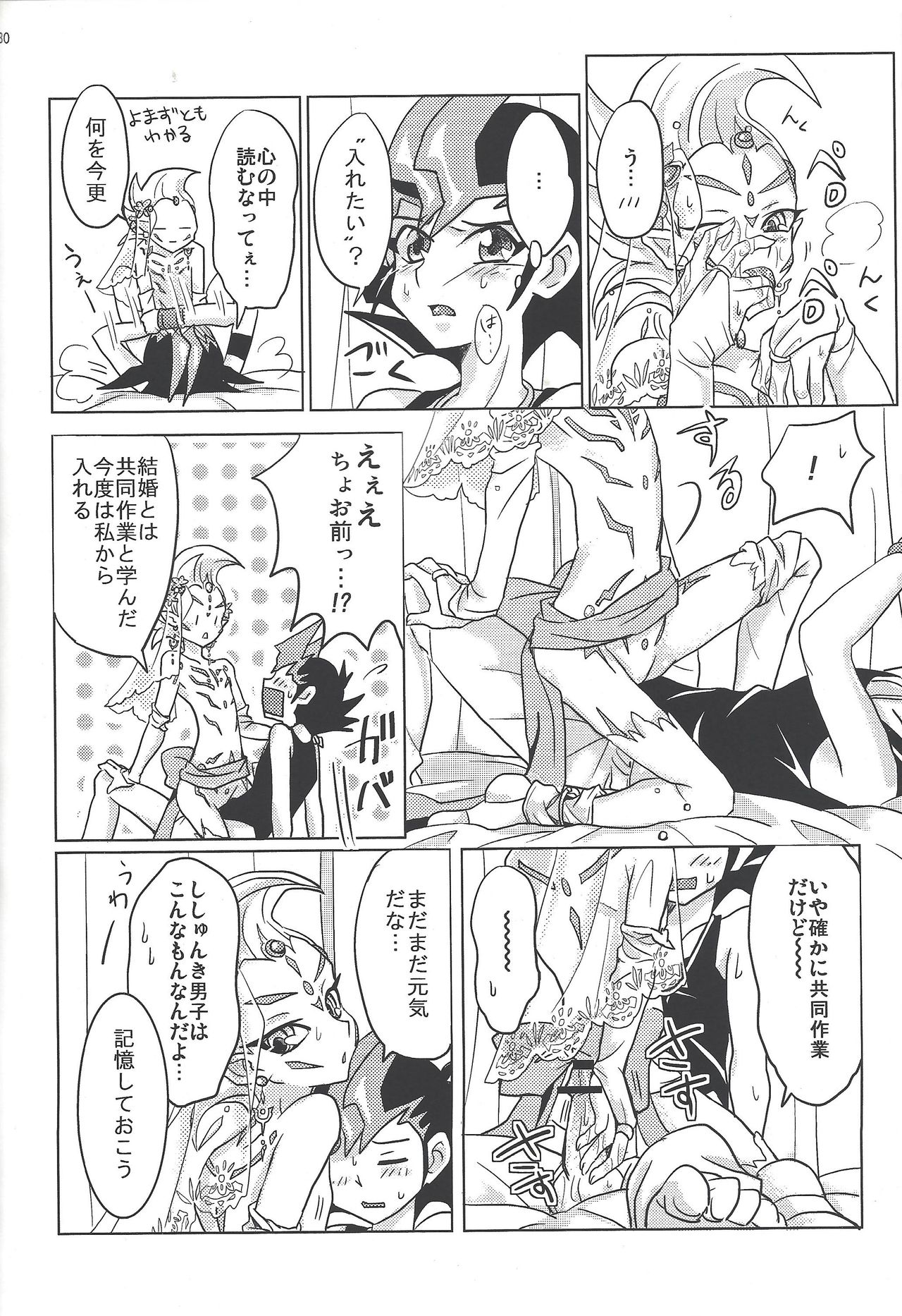 [Na ma wasabi ikusei-chū (Mizuki)] ASTRAL WEDDING (Yu-Gi-Oh! Zexal) page 28 full