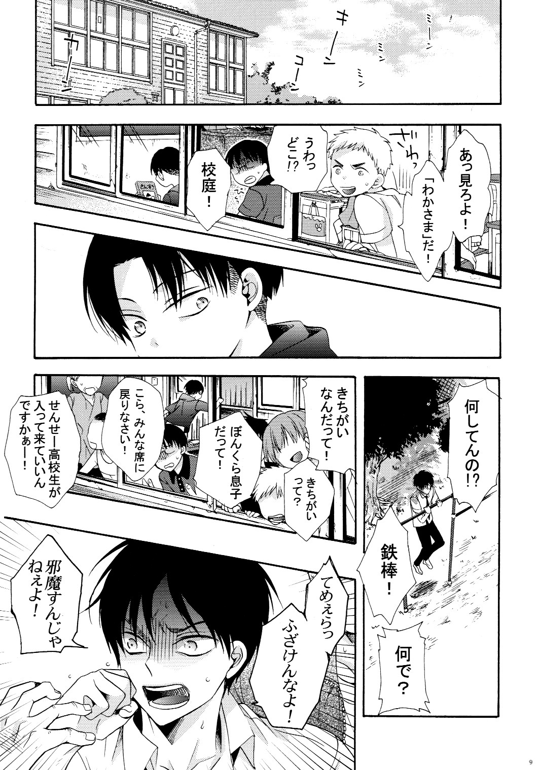 (C87) [Issou g (Ichinashi Kimi)] Himawari no Saku Fuyu (Shingeki no Kyojin) page 9 full