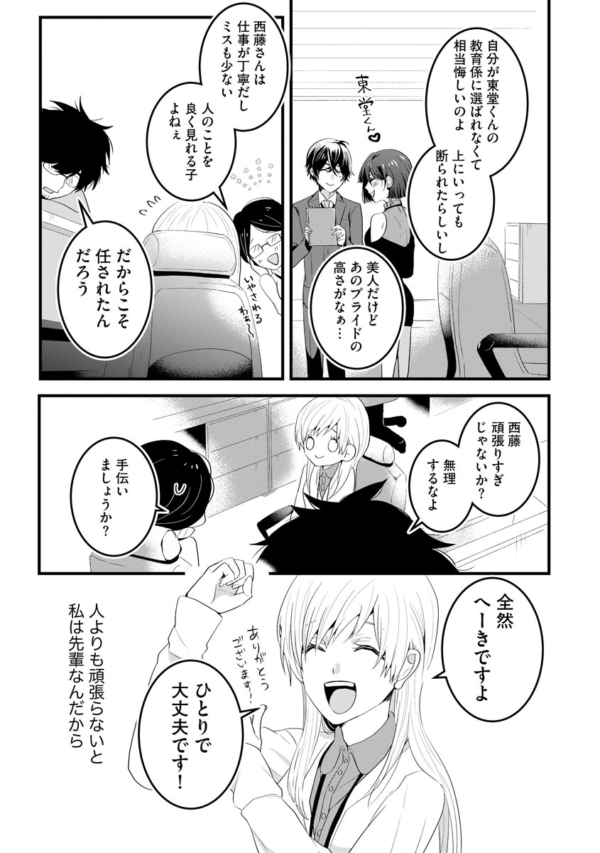 [いなかしルや] 後輩くんの溺愛がスゴすぎる！ ～俺のカタチ覚えてくださいね、先輩～ page 13 full