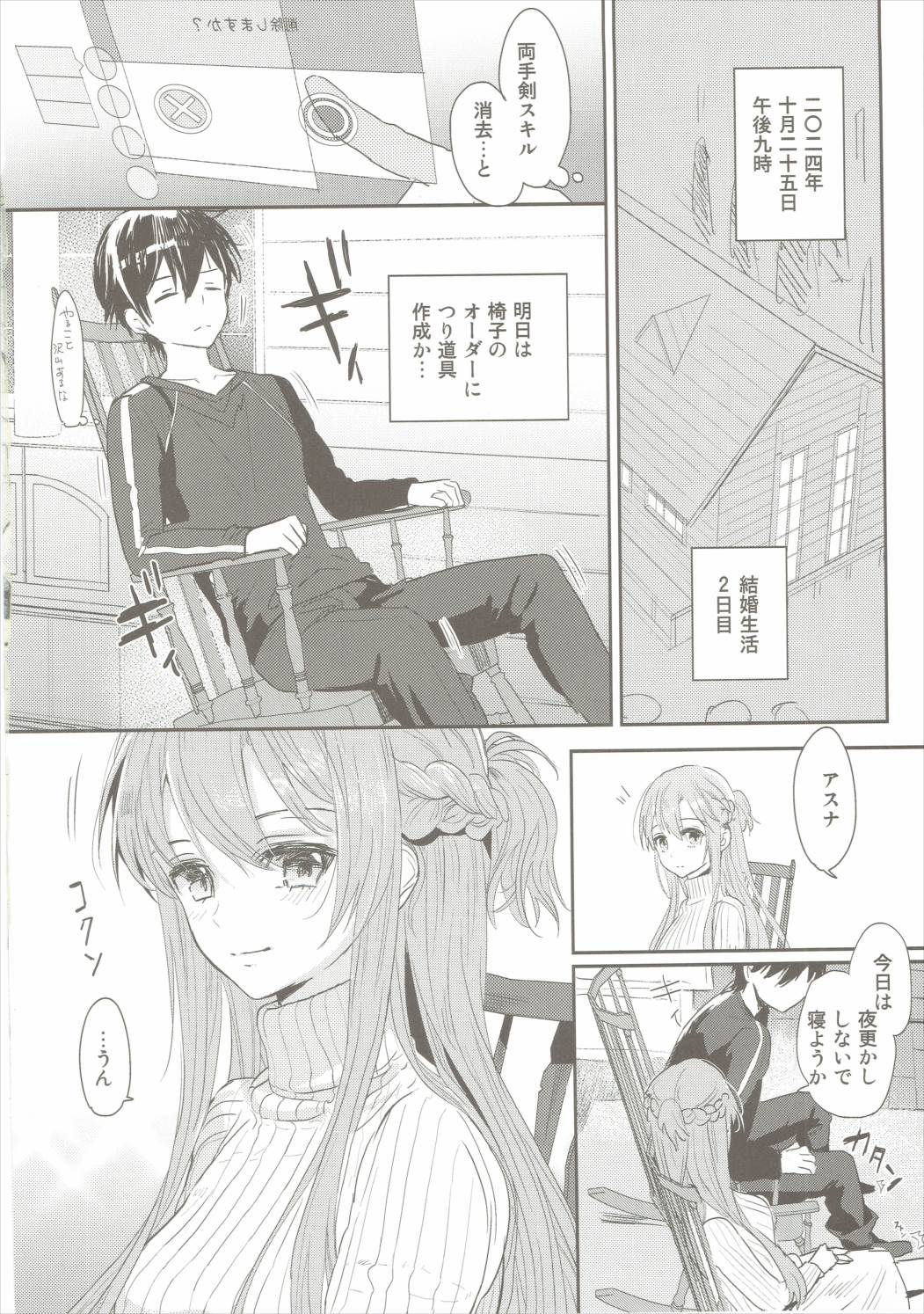 (C90) [Aerial (Mori)] Shikata Naiyo Otokonoko Damon ne (Sword Art Online) page 3 full