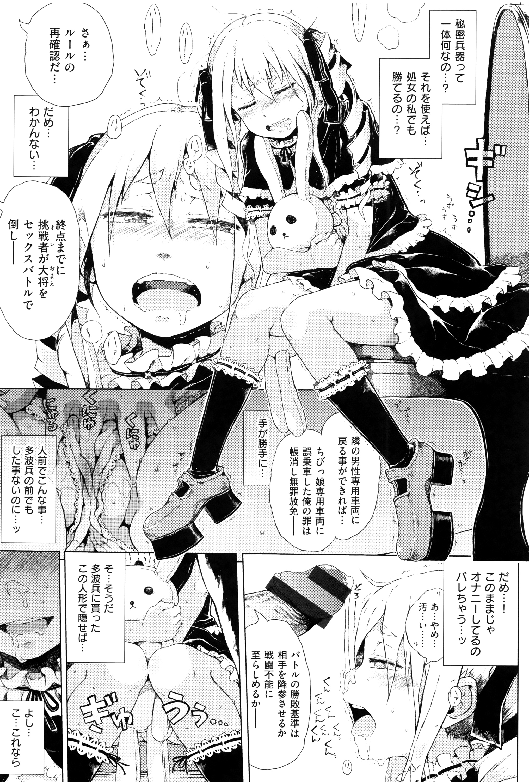 [Gomennasai] Dakara Kami-sama, Boku ni shika Mienai Chiisana Koibito o Kudasai. page 72 full