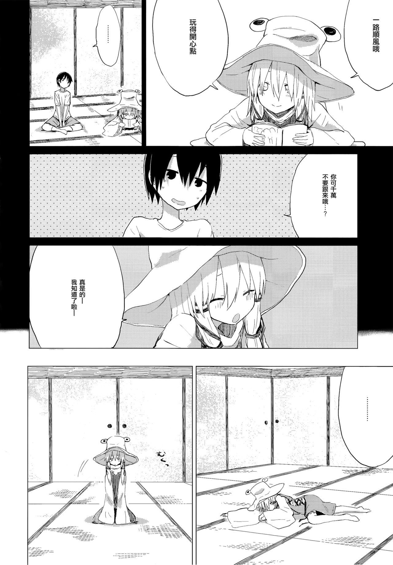 (Reitaisai 14) [100yenMoFA (Mirino)] Suwa Shota Bangaihen 9 Suwa Nee-chan wa Samishii no (Touhou Project) [Chinese] [CE家族社] page 4 full