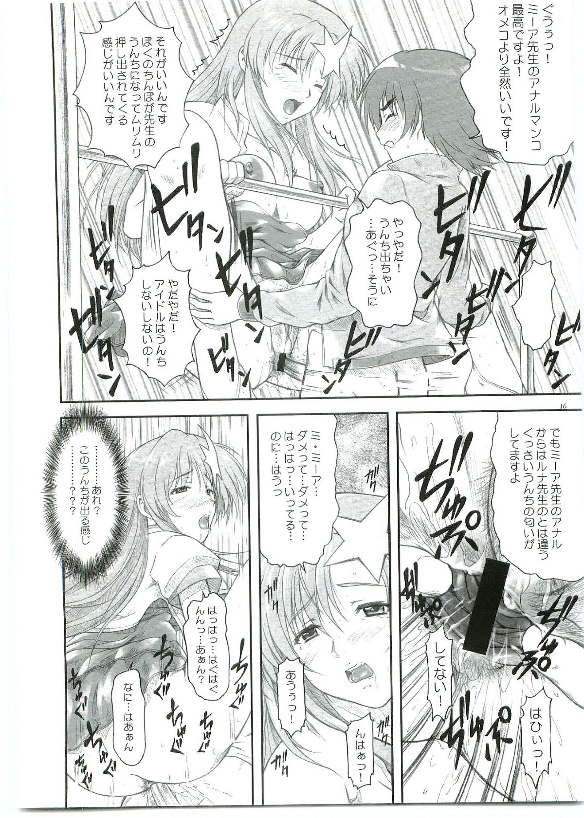 [Otogiya] ...Shinai no? Meer Sensei -C69VERSION- (Jidou Senshi Gundam SEED DESTINY / Mobile Suit Gundam SEED DESTINY) page 16 full