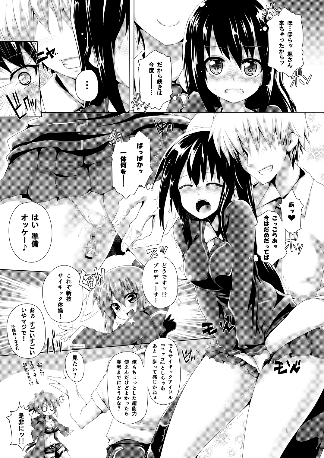 [Koppamu] 凛ちゃんセクハラ漫画 page 2 full