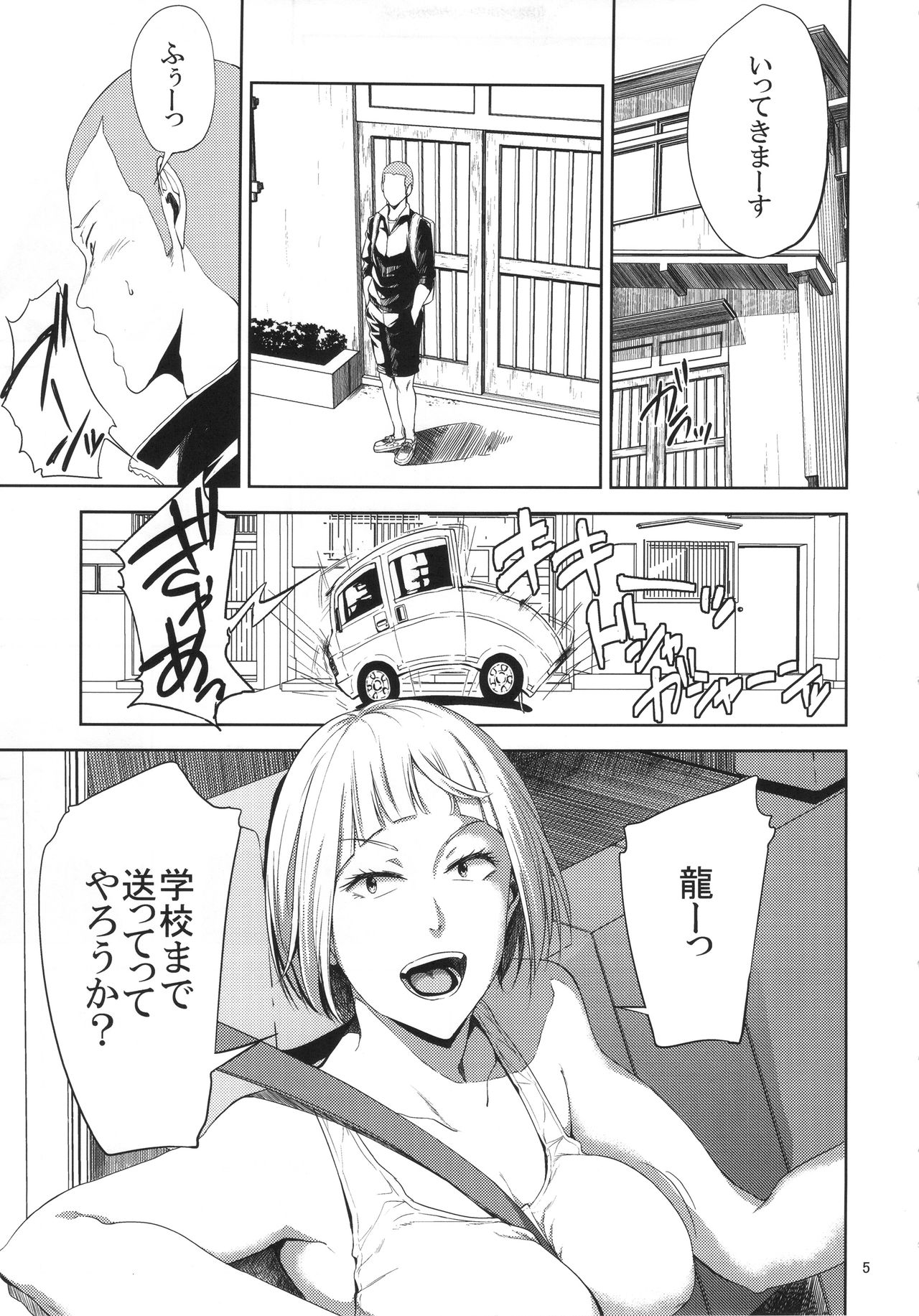 (C90) [Gossipgothic (Shishiji)] Saeko Nee-san ga Daigaku no Doukyuusei ni Itazura Sare Moteasobareru Hon (Haikyuu!!) page 4 full