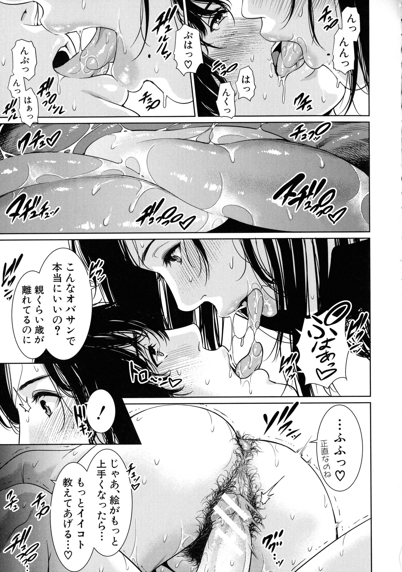 [gonza] Sensei wa Seiyoku o Osaerarenai page 34 full