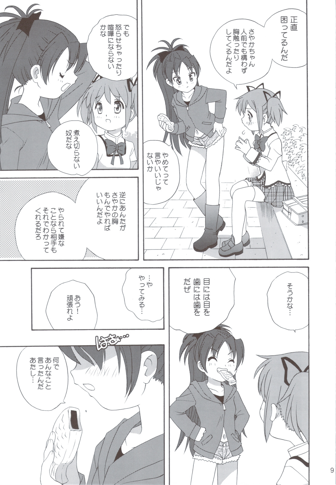 (C83) [Shishamo House (Araki Akira)] Kyou Saya Connection 2 + Copy Shi (Puella Magi Madoka Magica) page 8 full