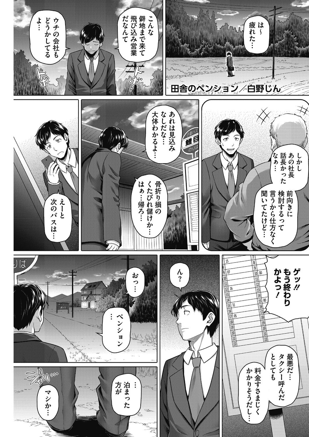 [Shirano Jin] Yarashii Oku-san page 19 full