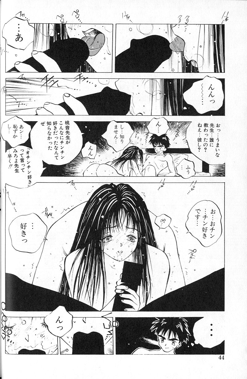 [Tomonaga Kazu] MOMONE 1 page 46 full