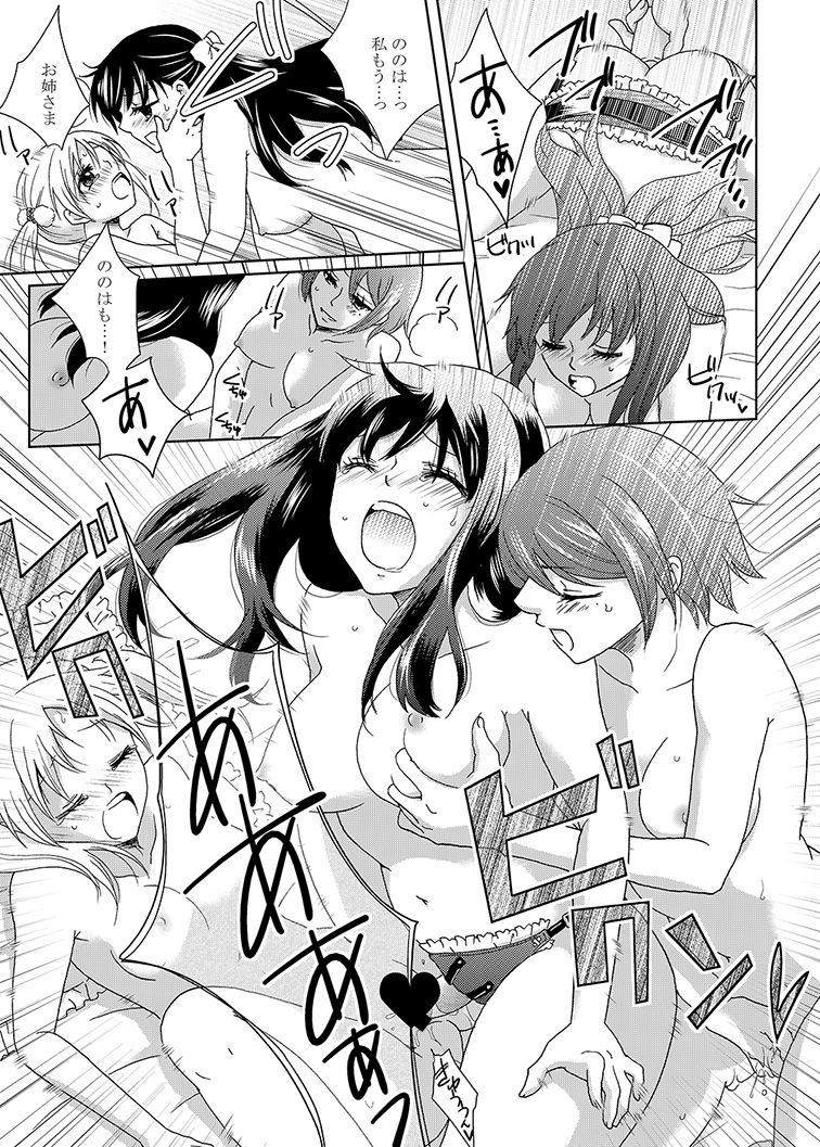 [Souka Sentou (Various)] Neba Yuri 4 - Choimori [Digital] page 22 full