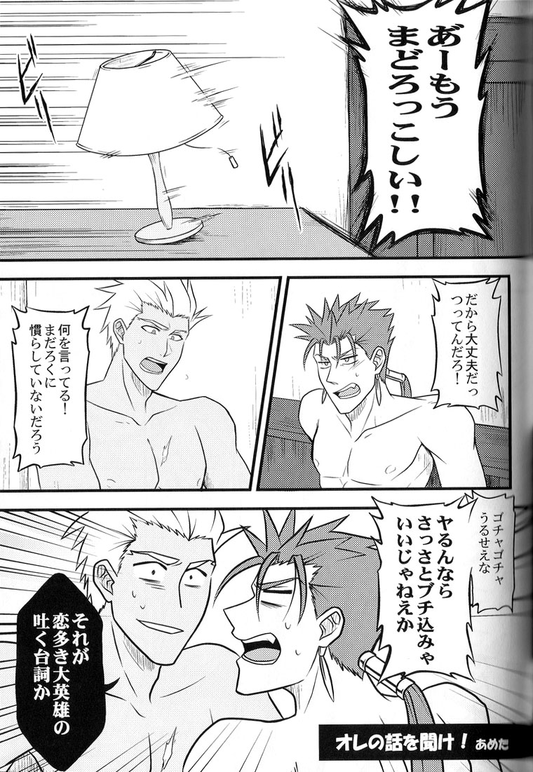 [Osushi Daisuki Ojisan (immi)] Yarishiri! (Fate Stay Night) page 27 full