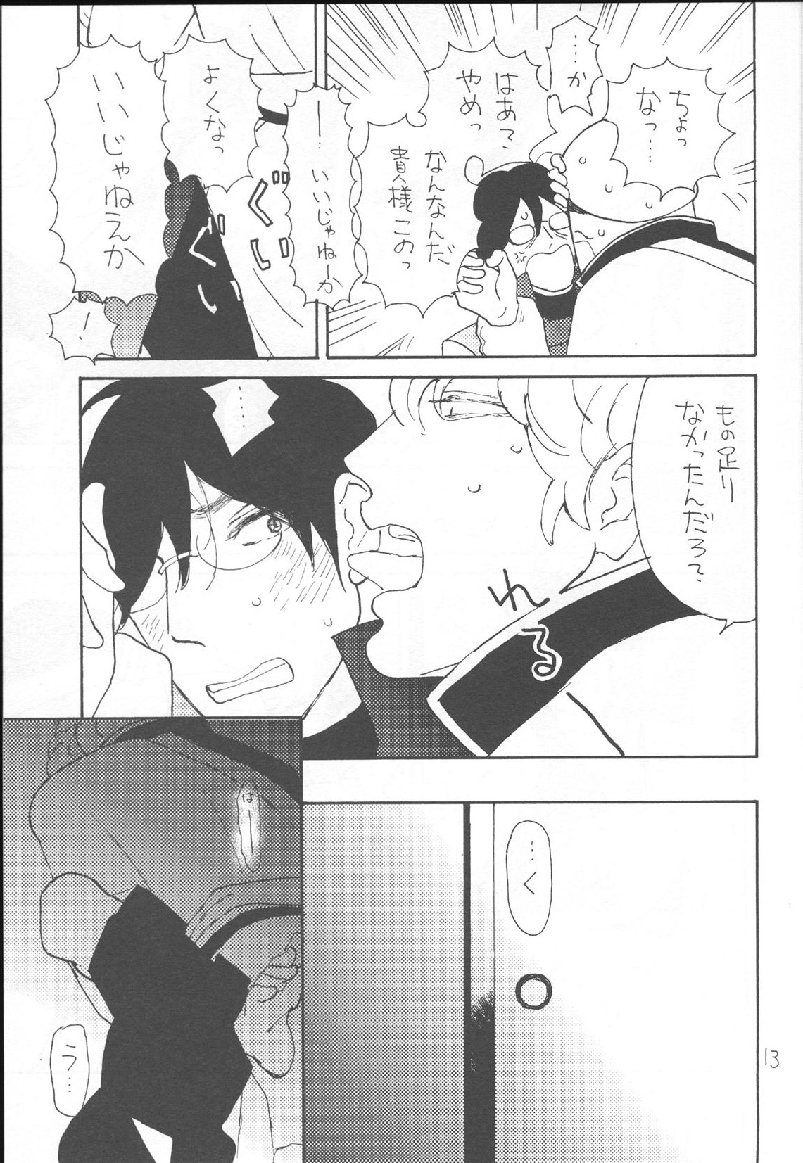 (SPARK8) [Ii Ko Dane (Nijimasu)] Kawaisou na Shin-chan (Gintama) page 13 full