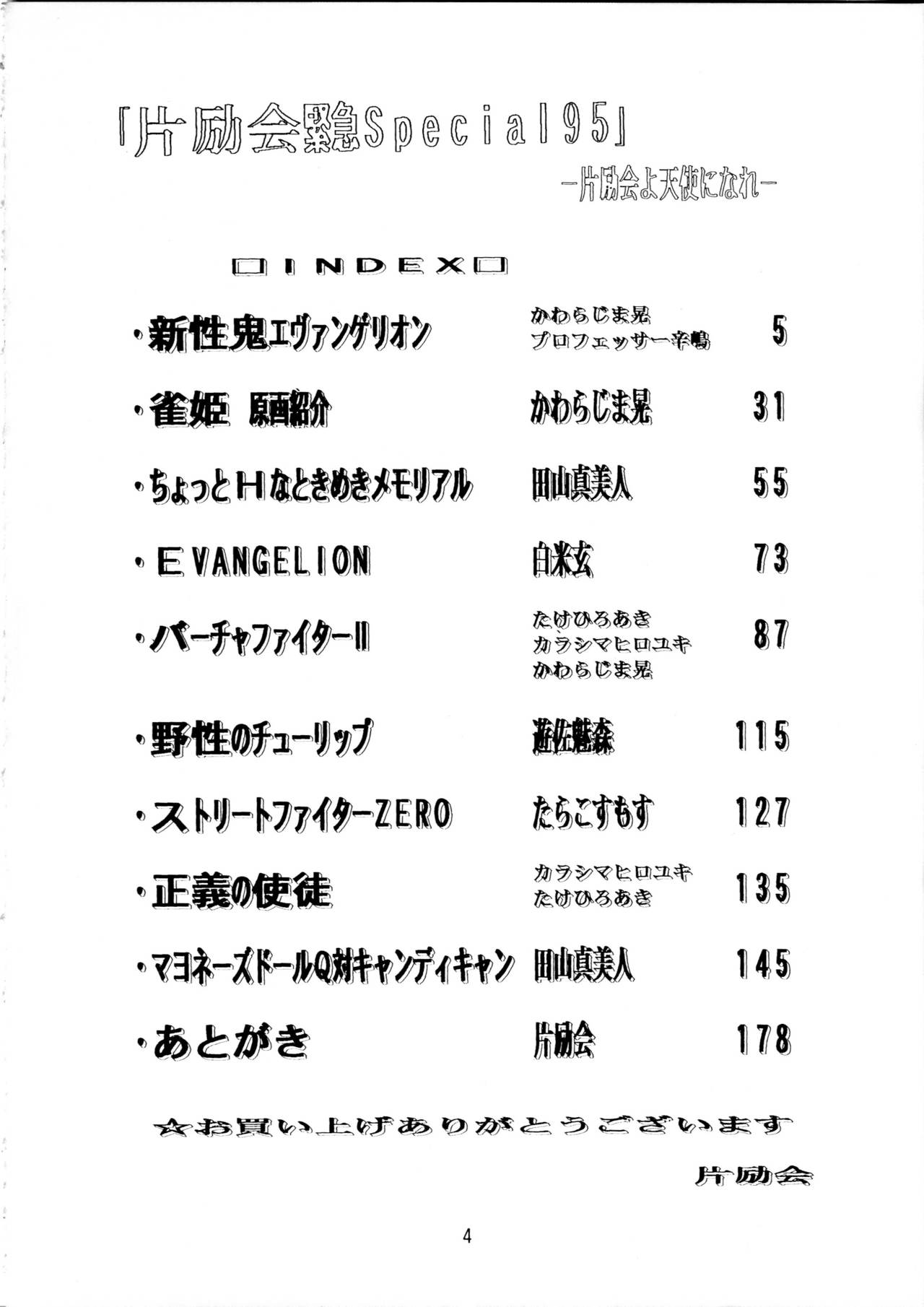 (C49) [Henreikai (Various)] Henreikai Special Vol. 9 (Various) page 3 full