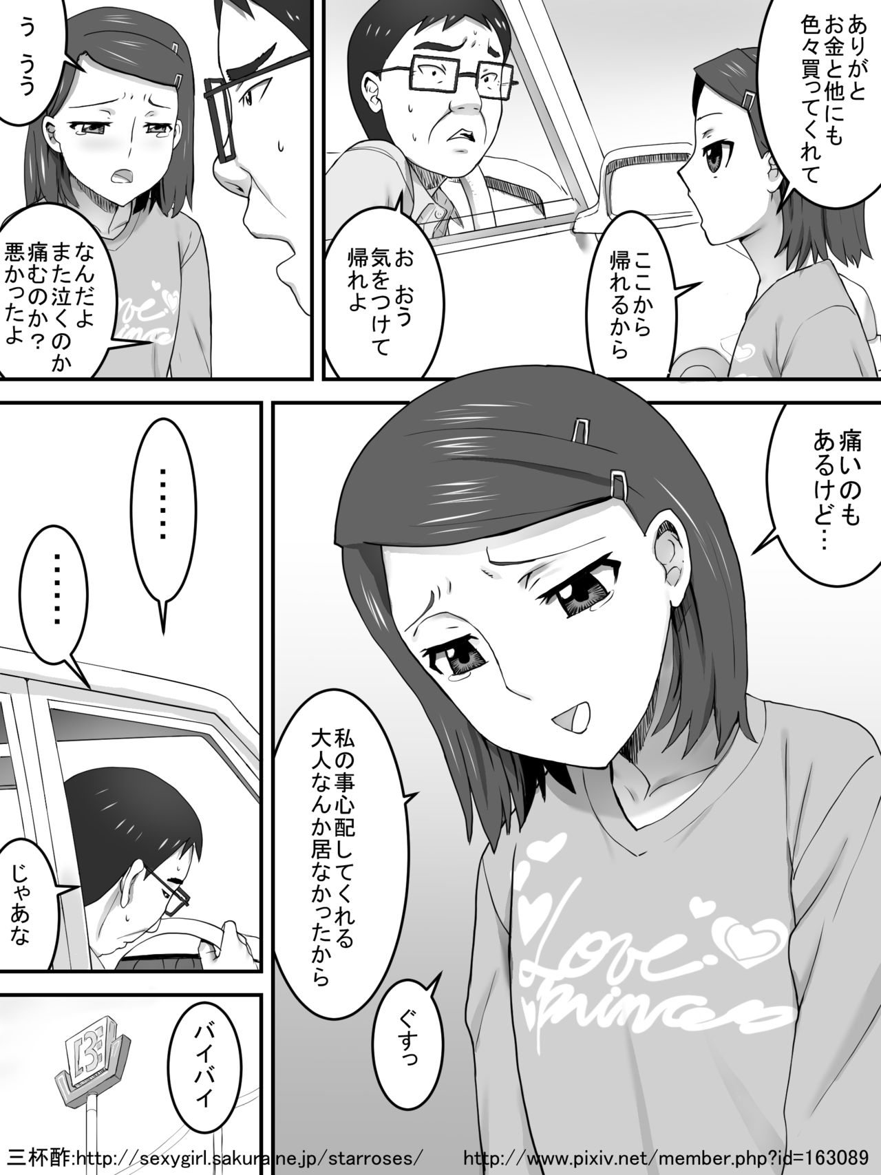 [Sanbaizu] Pants Uri no Shoujo page 33 full