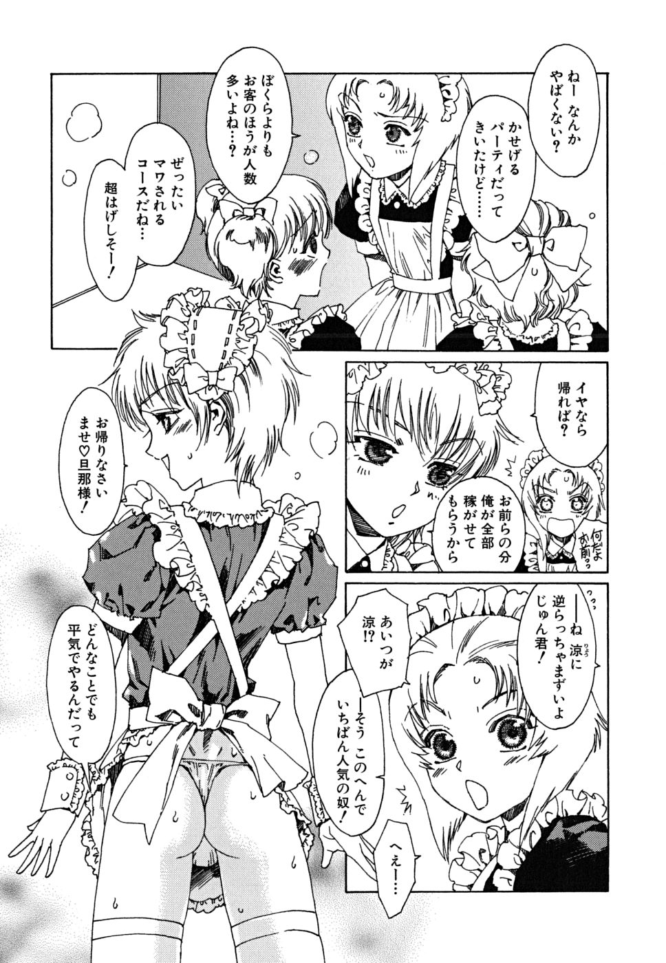 [kashimada shiki] tomadoiki no owari page 69 full