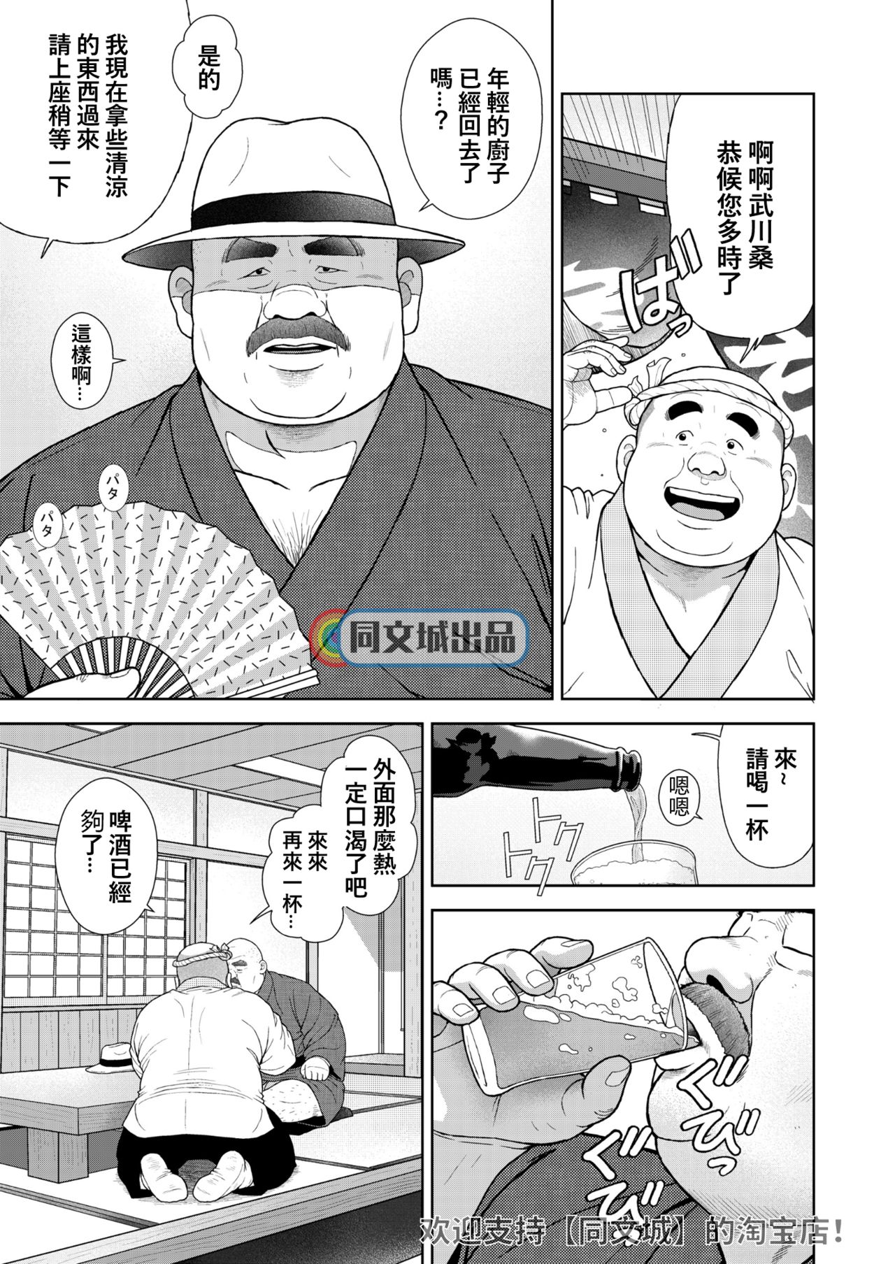 [Kujira] Kunoyu Juugohatsume Fundoshi Love [Chinese] [Digital] page 5 full