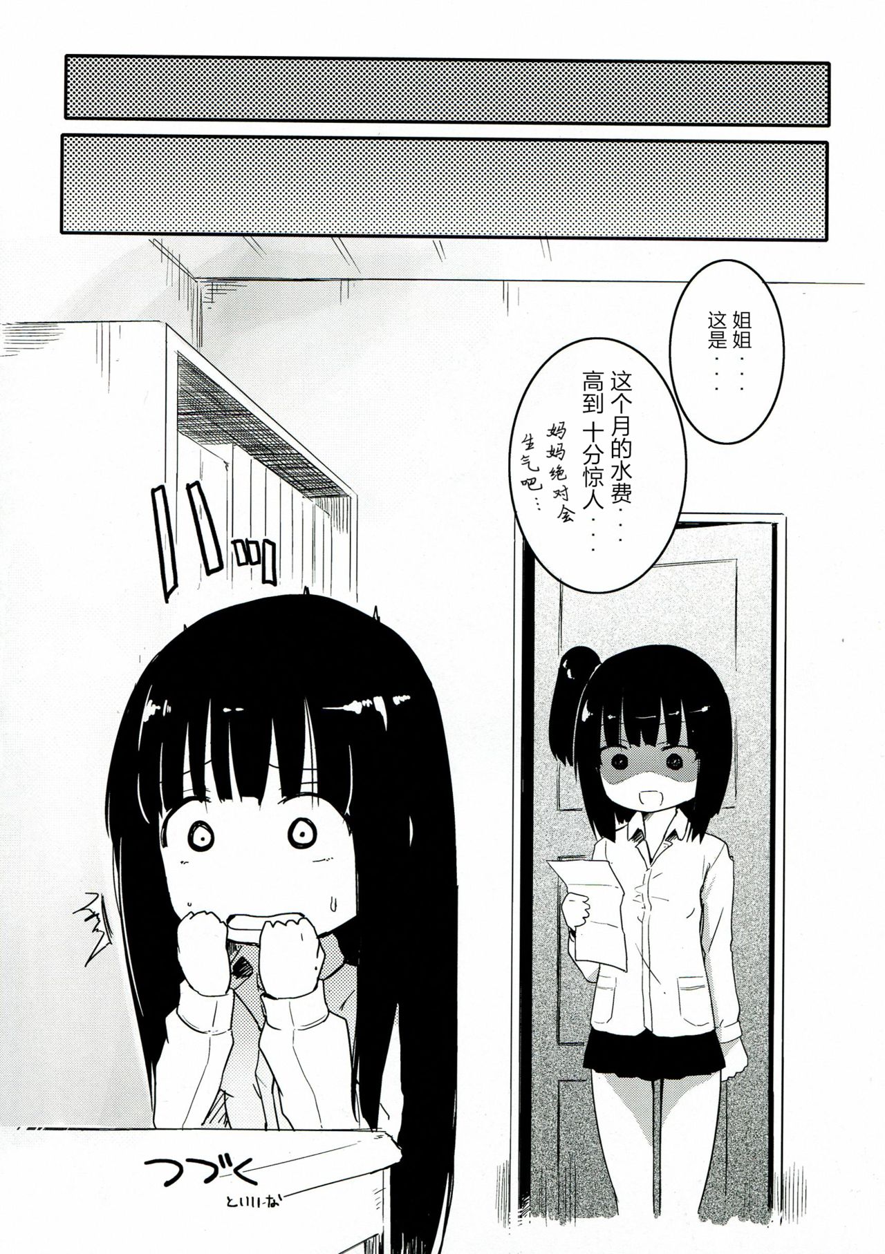 (C85) [Homuraya★Pleiades (Homura Subaru)] Kami ★ Ona’ [Chinese] [靴下汉化组] page 12 full